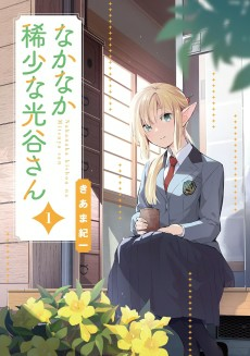 Capa de Nakanaka Kishou na Mitsuya-san