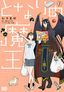 Cover of Tonari no Maou
