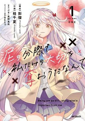 Capa de Doro no Bunzai de Watashi dake no Taisetsu wo Ubaou da nante