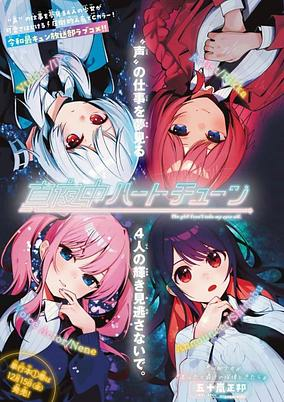 Titelbild von Mayonaka Heart Tune
