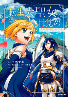 Capa de Tensei Daiseijo no Mezame: Shouki wo Joukashi Tsuzukeru koto Nijuunen, Okitara Densetsu no Daiseijo ni Nattemashita