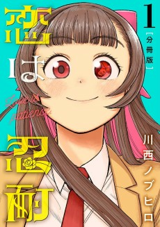 Capa de Koi wa Nintai
