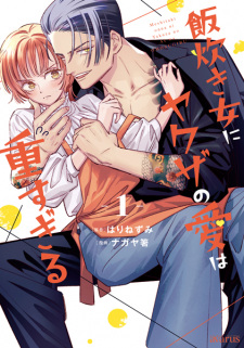 Titelbild von Meshitaki Onna ni Yakuza no Ai wa Omosugiru