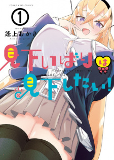 Cover of Mikudashi Ibari wa Mikudashitai!