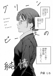 Capa de Green Peas no Junjou
