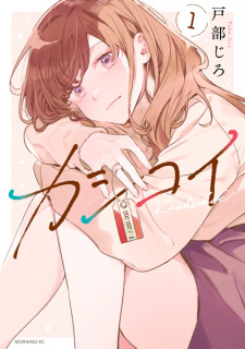 Titelbild von Kashikoi