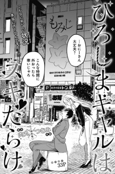 Capa de Hiroshima Gal wa Sukidarake