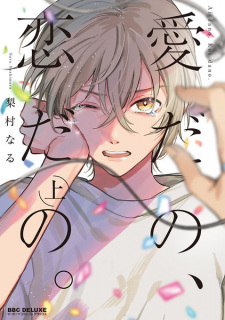 Capa de Ai dano, Koi dano.
