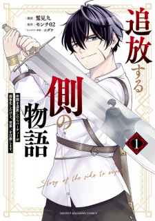 Capa de Tsuihou suru Gawa no Monogatari: Nakama wo Tsuihou shitara Party ga Jakutaika shita kedo, Sekaiichi wo Mezashimasu.