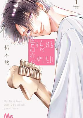 Capa de Kimi wo Wasureru Koi ga Shitai
