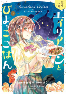 Titelbild von Haraheri Alien to Hiyokko Gohan
