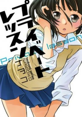 Cover of Private Lesson
