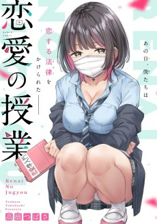 Capa de Renai no Jugyou