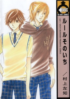 Cover of Rule Sono Ichi