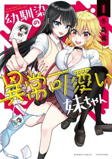 Capa de Osananajimi no Ijou Kawaii Imouto-chan