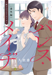 Capa de Palace Meidi Bangai-hen: Heika no Protocol