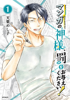 Capa de Manga no Kamisama, Batsu wo Oatae Kudasai!