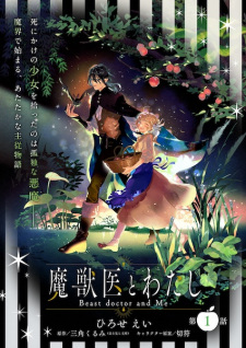 Cover of Majuui to Watashi