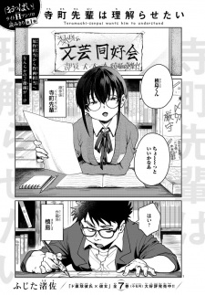 Capa de Teramachi-senpai wa Wakarasetai