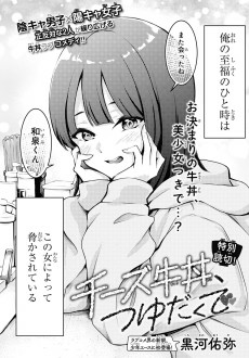 Capa de Cheese Gyuudon, Tsuyudaku de