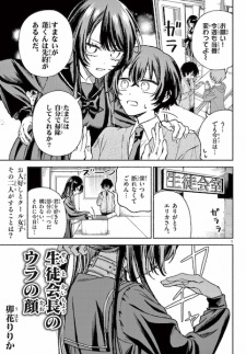 Capa de Seitokaichou no Ura no Kao