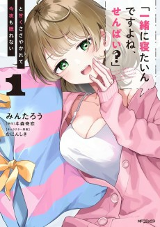 Capa de "Issho ni Netain desu yo ne, Senpai?" to Amaku Sasayakarete Konya mo Nemurenai