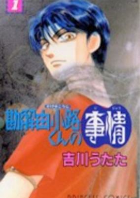 Capa de Kageyukouji-kun No Jijou