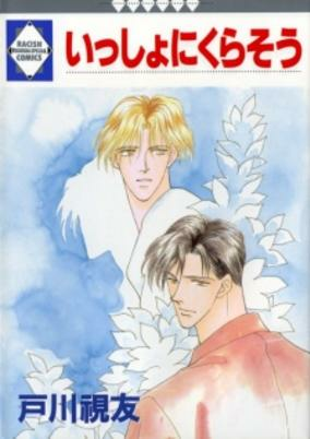 Cover of Isshou ni Kurasou