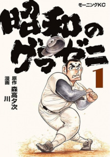 Capa de Shouwa no Gurazeni