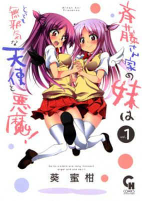 Titelbild von Saitou-san Chi no Imouto wa Tottemo Mujaki na Tenshi to Akuma!