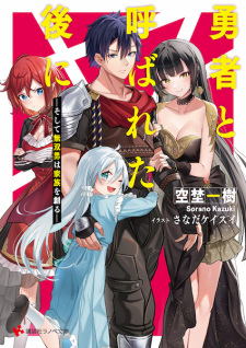 Capa de Yuusha to Yobareta Ato ni: Soshite Musou Otoko wa Kazoku wo Tsukuru