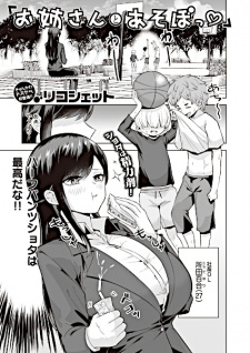Titelbild von Oneesan to Asobo♥