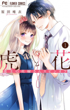 Titelbild von Tora to Hana: Toraou no Hanayome-san Spin-off