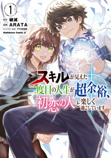 Cover of Skill ga Mieta Nidome no Jinsei ga Chou Yoyuu, Hatsukoi no Hito to Tanoshiku Sugoshiteimasu