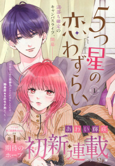 Capa de 5-tsu Boshi no Koiwazurai
