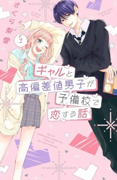 Capa de Gal to Kouhensachi Danshi ga Yobikou de Koisuru Hanashi