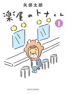 Capa de Gakuya no Tona-kun