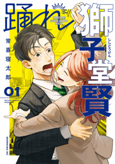 Capa de Odore Shishidou Ken