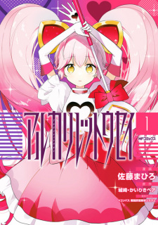 Titelbild von Alkali Rettousei
