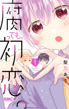 Capa de Kusattemo, Hatsukoi.