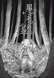 Titelbild von Hoshi wo Atsumeru Shounen