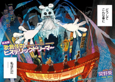 Cover of Kabukichou Hysteric Dreamer
