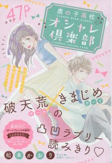 Capa de Kanoko Koukou Oshare Club
