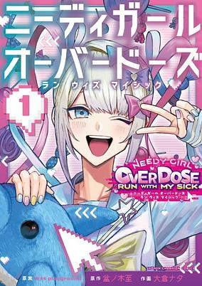 Cover of Needy Girl Overdose: Run with My Sick