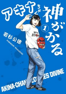 Capa de Akina-chan Kamigakaru