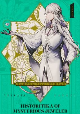 Titelbild von Housekishou no Historitika