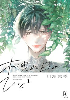 Capa de Komorebi no Hito