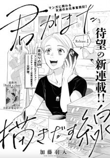 Capa de Kimi ga Mata Egaki Dasu Sen