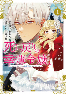 Cover of Shinimodori no Sachiusu Reijou, Konse dewa Saikyou Last Boss Oniisama ni Dekiai saretemasu