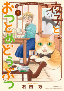 Titelbild von Yoruko to Otsutome Doubutsu